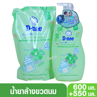 สินค้า D-nee ดีนี่ น้ำยาล้างขวดนมดีนี่นิวบอร์นOrganic หัวปั๊ม600+550มล.