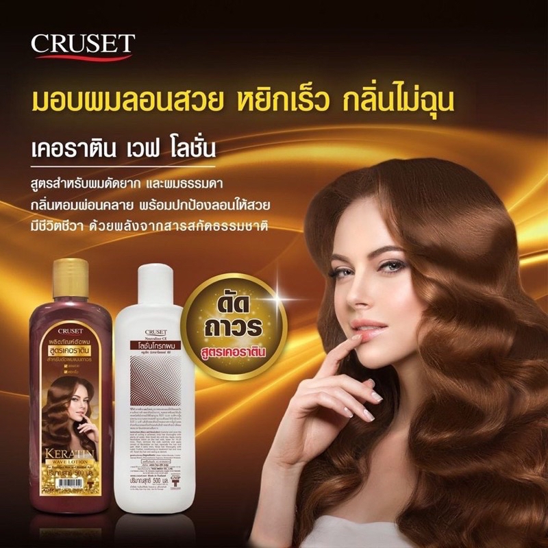 ครูเซ็ท-ผลิตภัณฑ์ดัดผม-สำหรับดัดผมแบบถาวร-สูตรเคอราติน-cruset-green-tea-keratin-wave-lotion-500-ml