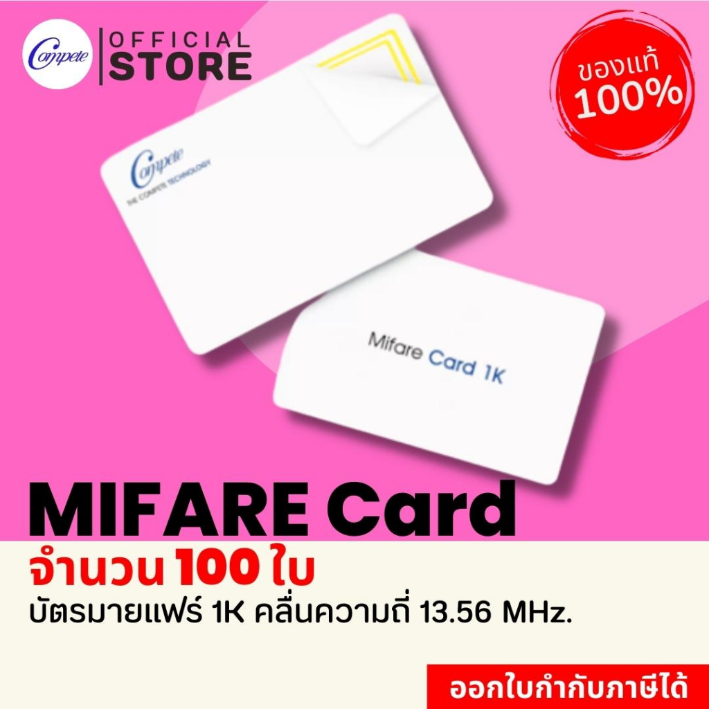 mifare-card-บัตร-rfid-บัตรคลื่นความถึ่-ความจุ-1-k-13-56-mhz-1-ชุดมี-100-ใบ