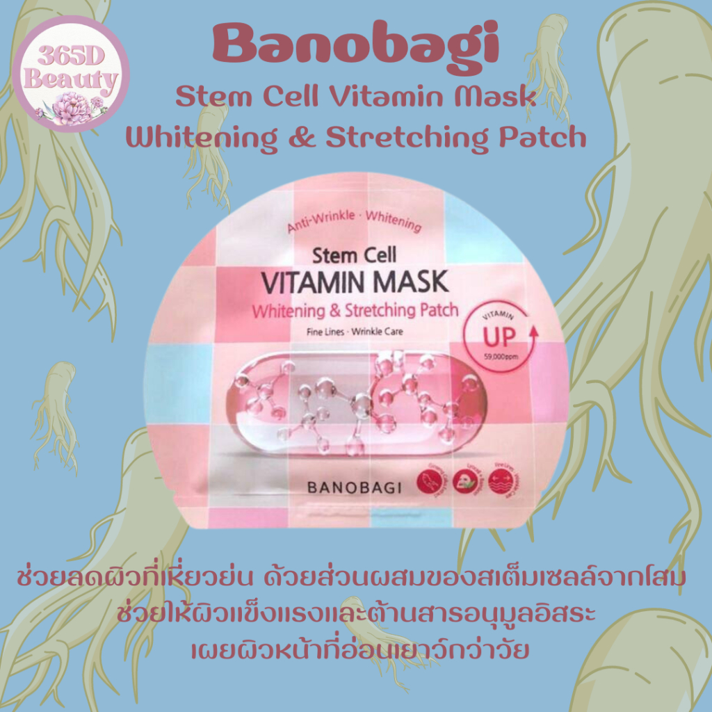 ของแท้-พร้อมส่ง-banobagi-stem-cell-vitamin-mask-whitening-amp-stretch-patch-สเต็มเซลล์-สีแดง