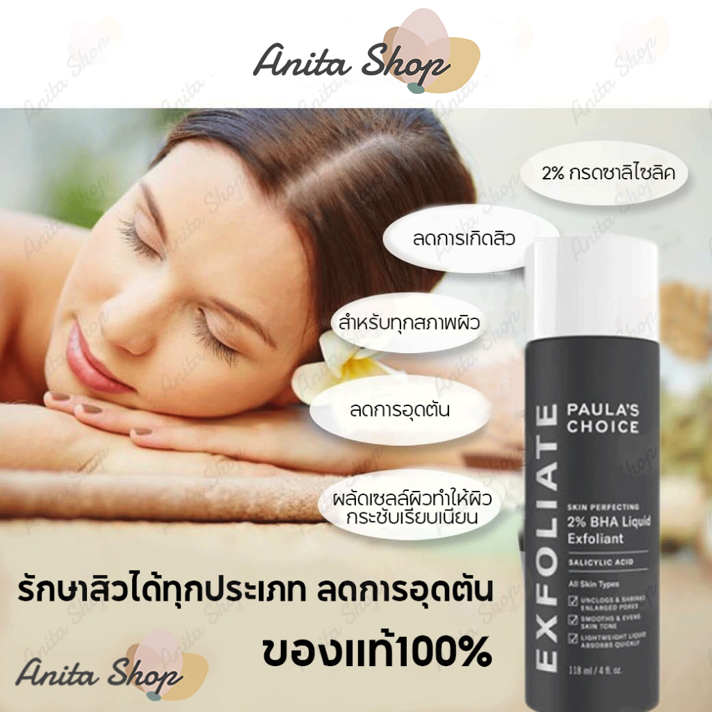 พอลล่า-ชอยส์-paulas-choice-skin-perfecting-2-bha-liquid-118ml-เนื้อน้ำ-รักษา-ลดการเกิดสิว