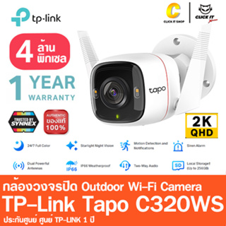 TP-Link Tapo C320WS Outdoor Security Wi-Fi Camera กล้อง Outdoor กันน้ำ 4 ล้านพิเซล ภาพสีทั้งกลางวันและกลางคืน