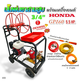 เครื่องพ่นยา 3 สูบ พร้อมเครื่องยนต์ HONDA GP160 ปั้มพ่นยาสามสูบ 3/4" ตราเพชร รุ่น DM22A พร้อมอุปกรณ์(A108)แท่นพ่นยา 4ล้อ