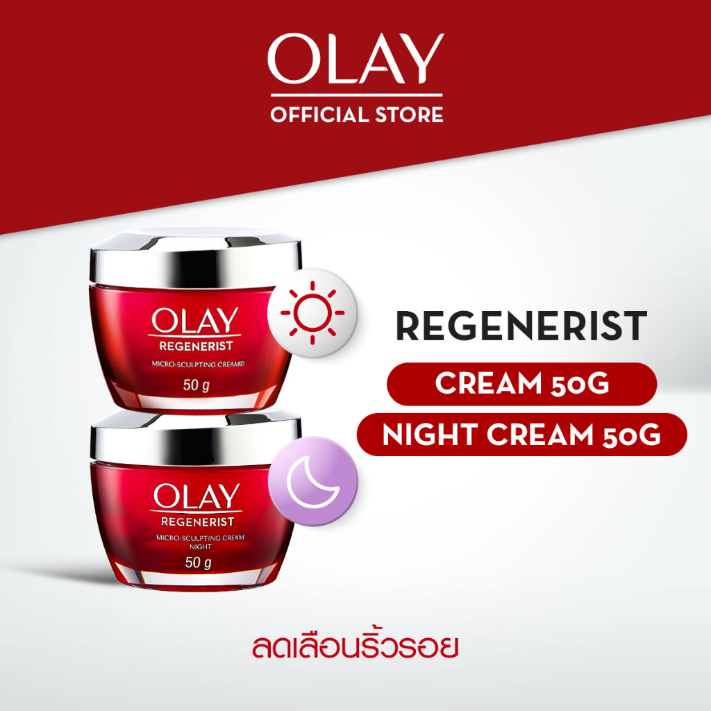 รูปภาพสินค้าแรกของOLAY Regenerist Micro Sculpting Day Cream + Night Cream ครีมลดเลือนริ้วรอย