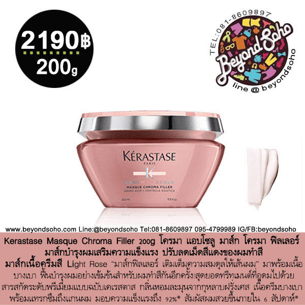 kerastase-masque-chroma-filler-200g-มาส์ก-โครมา-ฟิลเลอร์-มาส์กบำรุงผมเสริมความแข็งแรง-ปรับลดเม็ดสีแดงของผมทำสี