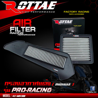 กรองอากาศ ไส้กรองอากาศสแตนเลส Pro-Racing รุ่น X-Max 300ไส้กรองอากาศแต่ง ROTTAE