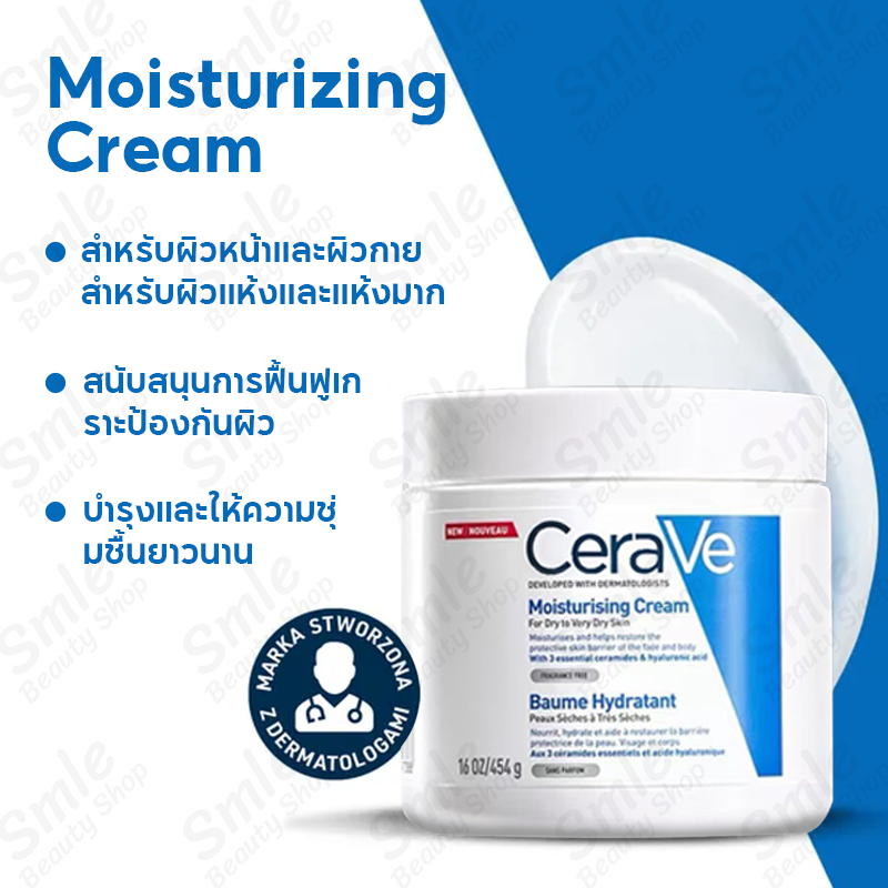 เซราวี-cerave-moisturising-cream-454g-ครีมบำรุงผิวหน้าและผิวกาย-มอยเจอร์ไรเซอร์-ครีมหน้า-สำหรับผิวแห้ง-แห้งมาก