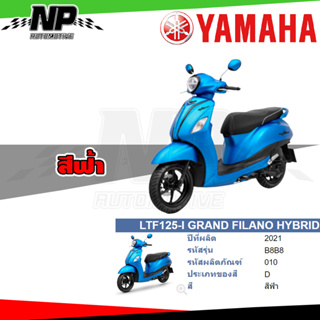 ของแท้ YAMAHA ชุดสี กาบ แฟริ่ง GRAND FILANO HYBRID 2021 สีฟ้า