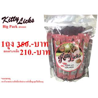 9246-Kitty Licks(คิตตี้ ลิค)ขนมแมวเลีย รสทูน่ากับแซลมอน ซุปเปอร์แพค 40ชิ้น