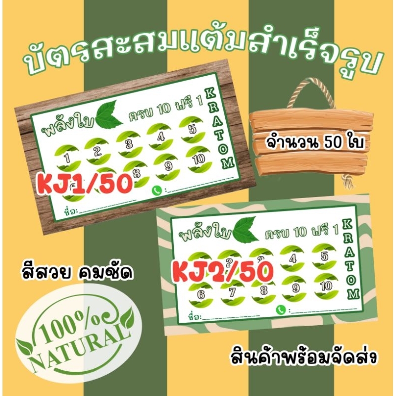 บัตรสะสมแต้มสำเร็จรูป-ลายใบไม้-สวยๆ