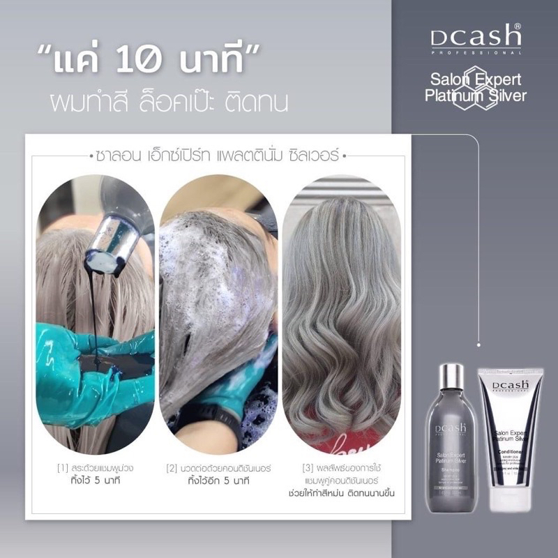 dcash-salon-expert-platinum-silver-shampoo-250-ml-salon-expert-platinum-silver-conditioner-150-ml