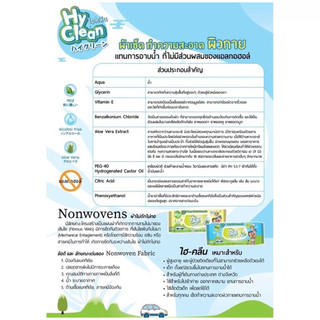 Hyclean familyผ้าเปียก,ทิชชู่เปียกทำความสะอาดขนาดใหญ่พิเศษ300x200mm.50 ...