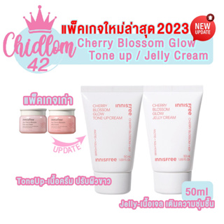 ส่งเร็ว✈️ของแท้👍🏻ใหม่ล่าสุด2023 Innisfree Cherry Blossom Glow Tone Up / Jelly Cream 50ml. ครีมโทนอัพ เจลครีมดอกซากุระ