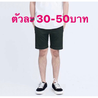 กางเกงขาสั้นรวมในไลฟ์ราคา260 15ตัว