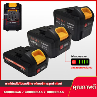 🛒PINSEN🛒 แบตเตอรี่ลิเธียม 🔧DEWALT🔧แบตเตอรี่บล็อคไฟ สำหรับค้อน สว่านไร้สาย และเลื่อยลูกสูบไร้สายแบตเลื่อยไฟฟ้า,แบตบล็อกไร