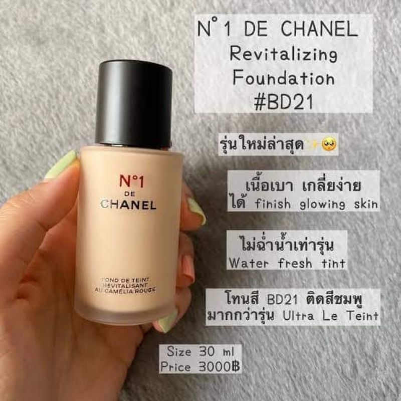 n-1-de-chanel-fond-de-teint-foundation-30-ml-ป้ายสคบ-ไทย