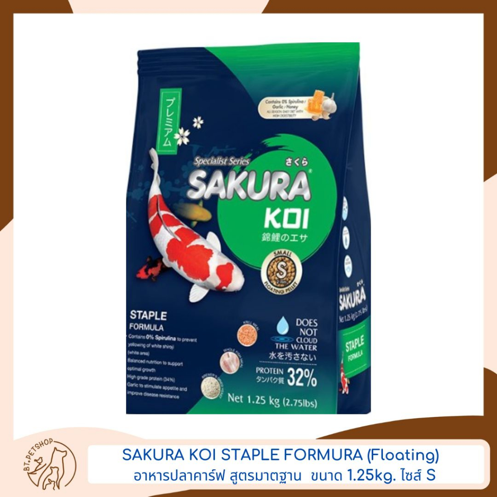 sakura-koi-staple-formura-floating-อาหารปลาคาร์ฟ-สูตรมาตรฐาน-ทานได้ได้ทุกวัน-ขนาด-1-25kg