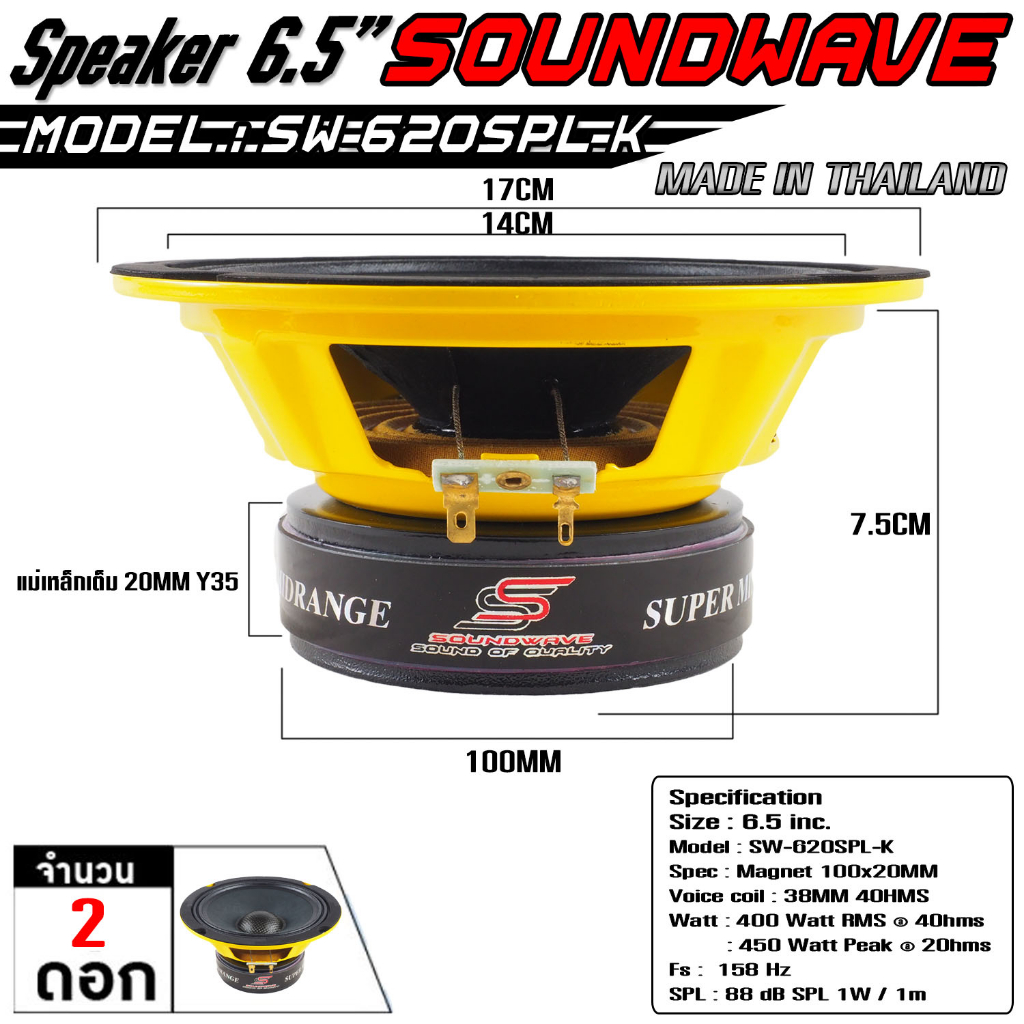 soundwave-ดอกเสียงกลาง-sw-666pro-amp-sw-444proplus-ดอกลำโพงรถยนต์-โมแรง-ประกอบไทย-ลำโพงเสียงกลางรถยนต์-เครื่องเสียง