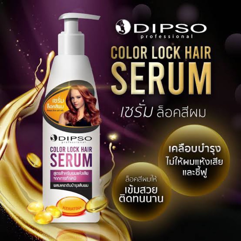 dipso-color-lock-hair-serum-ดิ๊พโซ่-คัลเลอร์-ล็อค-แฮร์-เซรั่ม