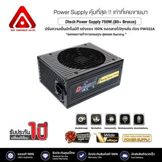 Dtech  Power Supply 750W มาตรฐาน 80+ Bronze รุ่น PW022A. for gaming คุณภาพสูง #พาวเวอร์ ซัพพลาย