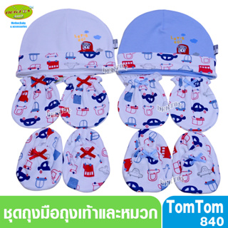 Tomtom joyful ถุงมือ ถุงเท้าเด็กอ่อน หมวก เด็กแรกเกิด - 3เดือน 840