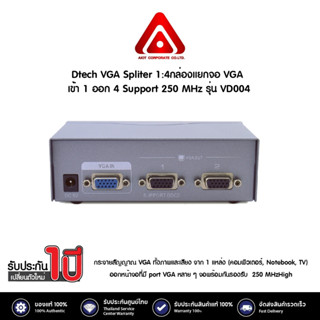 Dtech VGA Spliter 1:4 กล่องแยกจอ VGA เข้า 1 ออก 4 Support 250 MHz รุ่น VD004 #กล่องแยกจอ VGA #กล่องแยกสัญญาณ VGA