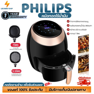 ประกัน 1ปี หม้อทอดไฟฟ้า Air Fryer 7L หม้อทอดไฟฟ้าไร้น้ำมัน หม้อทอด หม้อทอดไร้น้ำมัน เครื่องทอดไร้มัน ไม่ต้องใช้น้ำมัน ด