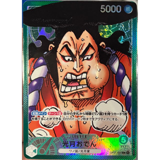 [OP01-031] Kouzuki Oden (Leader) Parallel Art