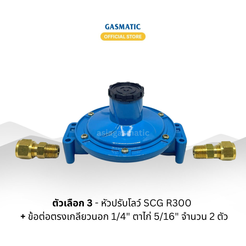 scg-r300-หัวโลว์เดินท่อแก๊ส-แรงดันต่ำ-เกลียว-1-4