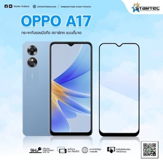 ฟิล์มกระจก OPPO A17 แบบเต็มจอ ยี่ห้อ Startec คุณภาพดี ทัชลื่น ปกป้องหน้าจอได้ดี แข็ง ทนรอยขีดข่วน ใสชัดเจน