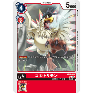 BT14-010 Kokatorimon C Red Digimon Card การ์ดดิจิม่อน แดง ดิจิม่อนการ์ด