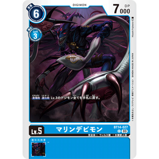 BT14-027 MarineDevimon C Blue Digimon Card การ์ดดิจิม่อน ฟ้า ดิจิม่อนการ์ด
