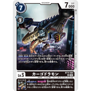 BT14-064 Cargodramon R Black Digimon Card การ์ดดิจิม่อน ดำ ดิจิม่อนการ์ด