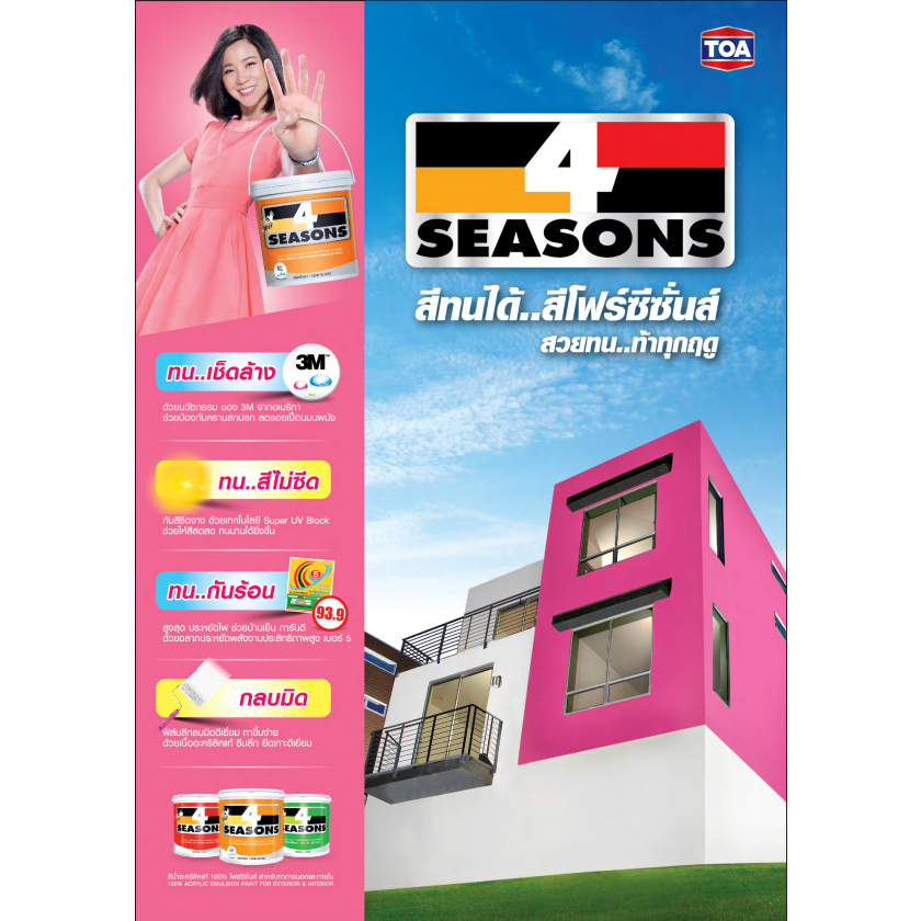 สีทาฝ้า-ทาเพดาน-toa-4-seasons-18-925-ลิตร-สีทาฝ้าทีโอเอ-โฟร์ซีซั่น-สีทาเพดาน-ชนิดด้านพิเศษ-ทนทาน-a7000-a8000