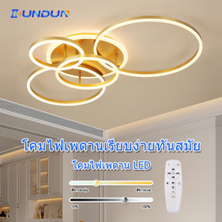 DunDun  LED Ceiling Lamp ทอง โคมไฟเพดานสวยๆ ไฟเพดานบ้าน led 24W 36W 72W 108W พร้อมรีโมท โคมไฟห้องนั่งเล่น ไฟห้องนอนเพดาน