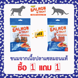 [ซื้อ1แถม1] ขนมน้องหมาน้องแมว ทำจากเนื้อปลาแซลมอนแท้