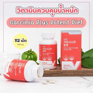 GARCINIA POTENT 112 เม็ด อาหารเสริมลดน้ำหนักเกาหลี สูตรใหม่ มีวิตามิน บี1 ช่วยเร่งการเผาผลาญ เปลี่ยนไขมันเป็นพลังงาน