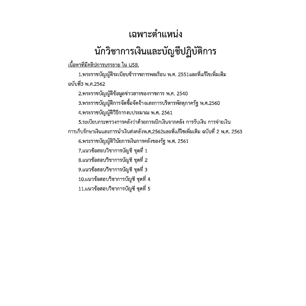 คู่มือ-usb-นักวิชาการเงินและบัญชีปฏิบัติการ-กรมพัฒนาฝีมือแรงงาน-ปี-2566