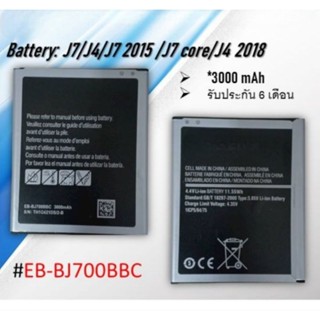 Battery:Samsung J7/J4/J7 2015/J7core/J4 2018 แบตเตอรี่โทรศัพท์ซัมซุงเจ7/เจ4/เจ7 2015/เจ7คลอ/เจ4 2018 *รับประกัน 6 เดือน