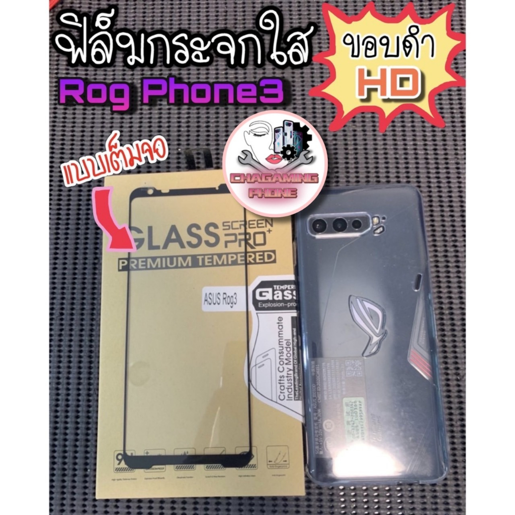 ฟิล์มกระจก ฟิล์มกันรอย Rog3 | Shopee Thailand