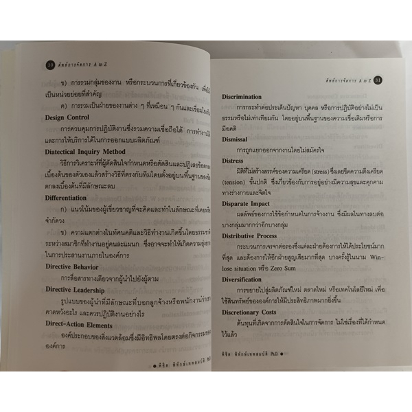 ศัพท์การจัดการ-a-to-z-หนังสือหายากมาก