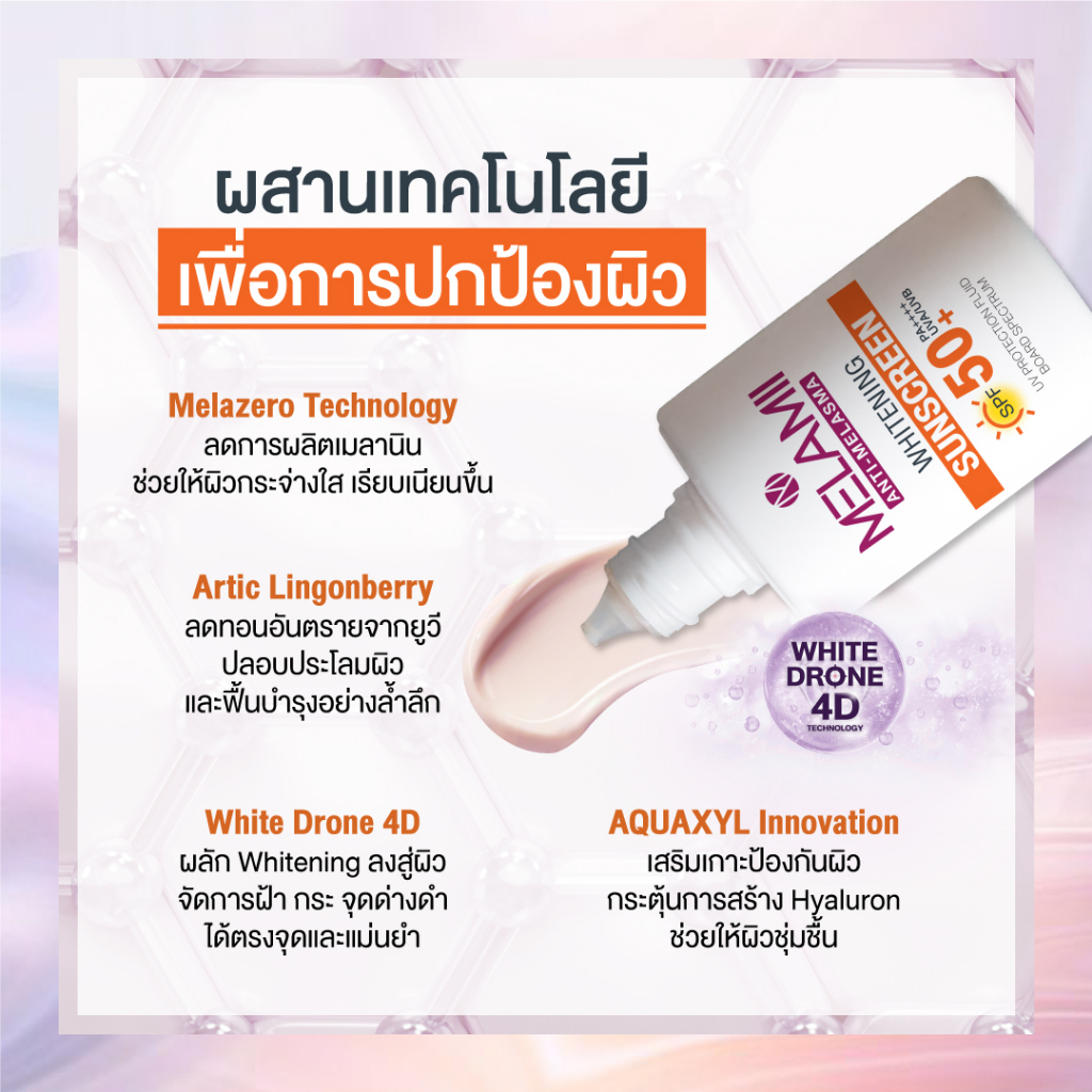 melamii-whitening-sunscreen-ครีมกันแดด-กันฝ้า-ขนาด-30ml-ของแท้-100