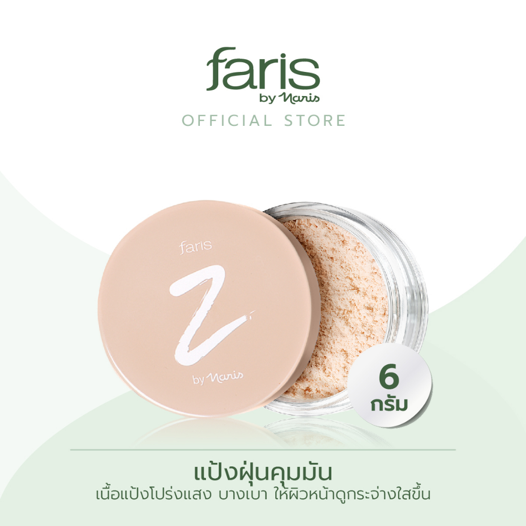 faris-by-naris-zokyo-translucent-oil-control-loose-powder-แป้งฝุ่น-6-g