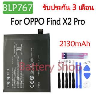 แบตเตอรี่ OPPO Find X2 Pro battery แบต BLP767 2130mAh รับประกัน 3 เดือน