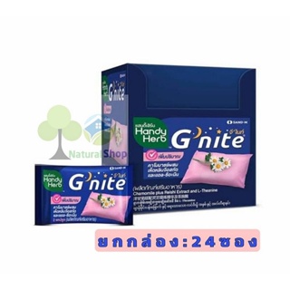 ภาพหน้าปกสินค้า[ยกกล่อง:24ซอง]แฮนดี้เฮิร์บ Handy Herb G\'nite คาร์โมมายล์ และเห็ดหลินจือสกัด 📌(1ซองมี 2 แคปซูล)😴 ที่เกี่ยวข้อง