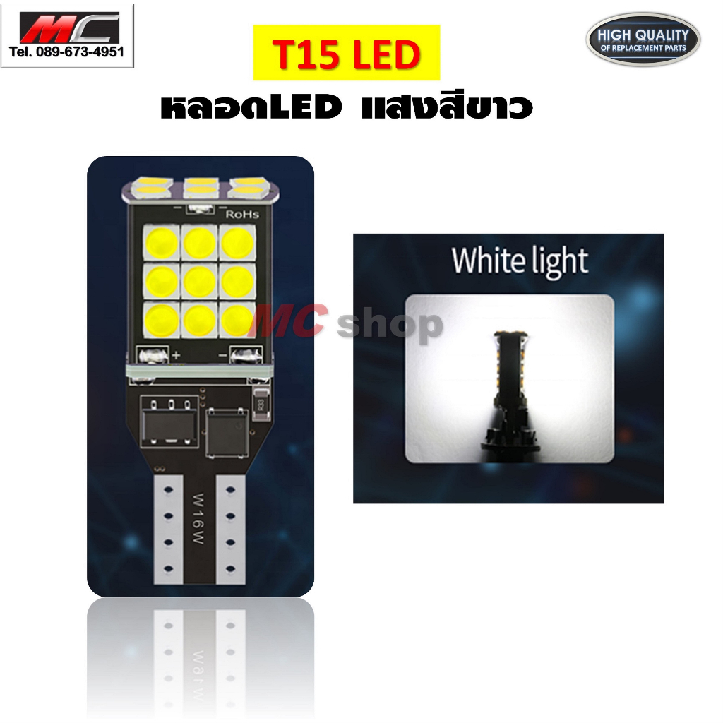 หลอดไฟ LED T15 ไฟถอยสว่าง 24 SMD 3030 CANBUS แพ็ค 2หลอด * สว่างสูงสุดใน ...