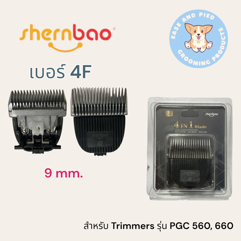 ใบมีดปัตตาเลี่ยนตัดขนสุนัข-ยี่ห้อ-shernbao-ของแท้-เบอร์-4f-5f-7f-และ-10