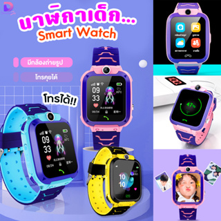 นาฬิกาเด็กโทรได้ Q12 Kids Smart Watch นาฬิกาเด็ก นาฬิกาอัจฉริยะ โทรได้ ถ่ายรูป มีเกมส์ ไฟฉาย หน้าจอสัมผัส SOS