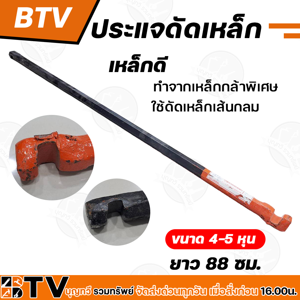 ฺbtv-ประแจดัดเหล็ก-ขนาด-4-5หุน-ยาว-88ซม-กุญแจดัดเหล็ก-เหล็กดี-ทำจากเหล็กกล้าพิเศษ-ใช้ดัดเหล็กเส้นกลม-รับประกันคุณภาพ