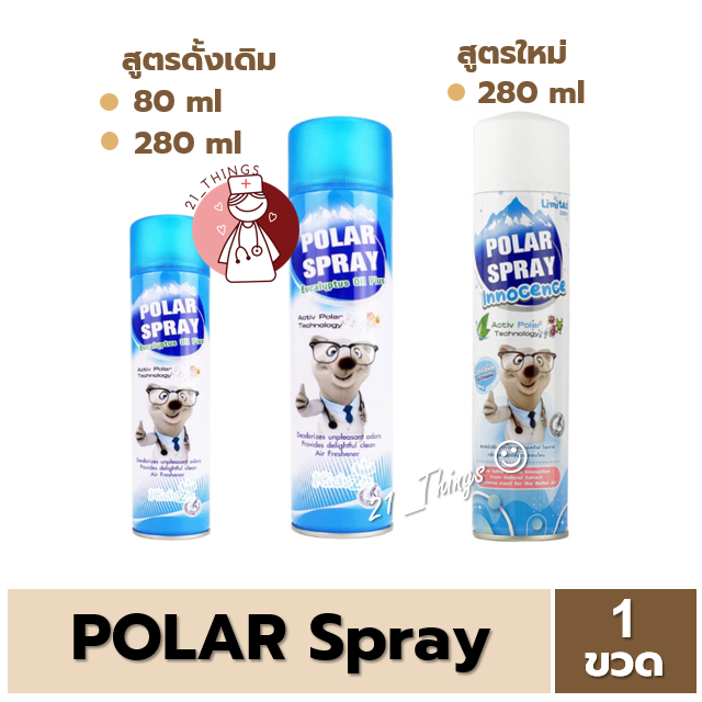 1ขวด-polar-spray-eucalyptus-oil-plus-activ-polar-80ml-และ-280ml-polar-spray-innocence-ขนาด-280ml-สูตรใหม่